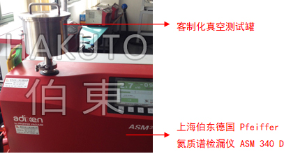 氦質(zhì)譜檢漏儀封裝激光芯片檢漏