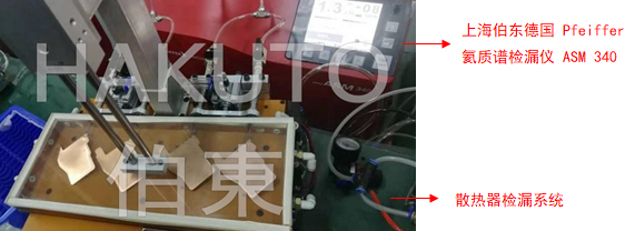 氦質(zhì)譜檢漏儀散熱器檢漏