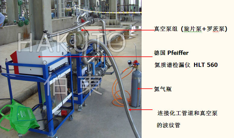 氦質譜檢漏儀化工管道檢漏