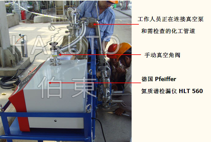 氦質譜檢漏儀化工管道檢漏