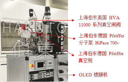 OLED 鍍膜機(jī),渦輪分子泵