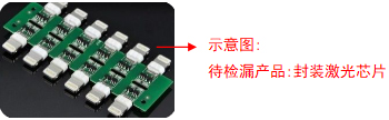 氦質(zhì)譜檢漏儀封裝激光芯片檢漏