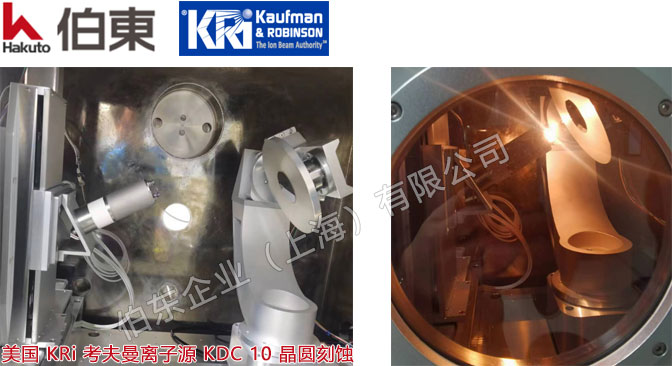 美國 KRi 考夫曼離子源 KDC 10 硅片刻蝕應用