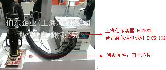 Temptronic DCP-102 集成電路 IC 高低溫測(cè)試應(yīng)用