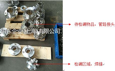 氦質(zhì)譜檢漏儀氣體管路接頭檢漏