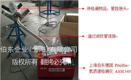 氦質(zhì)譜檢漏儀氣體管路接頭檢漏