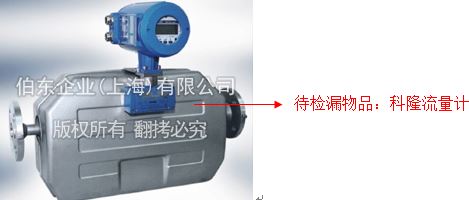 上海伯東氦質(zhì)譜檢漏儀科隆流量計檢漏