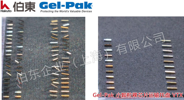 Gel-Pak 小顆粒裸芯片運(yùn)輸托盤 VTX