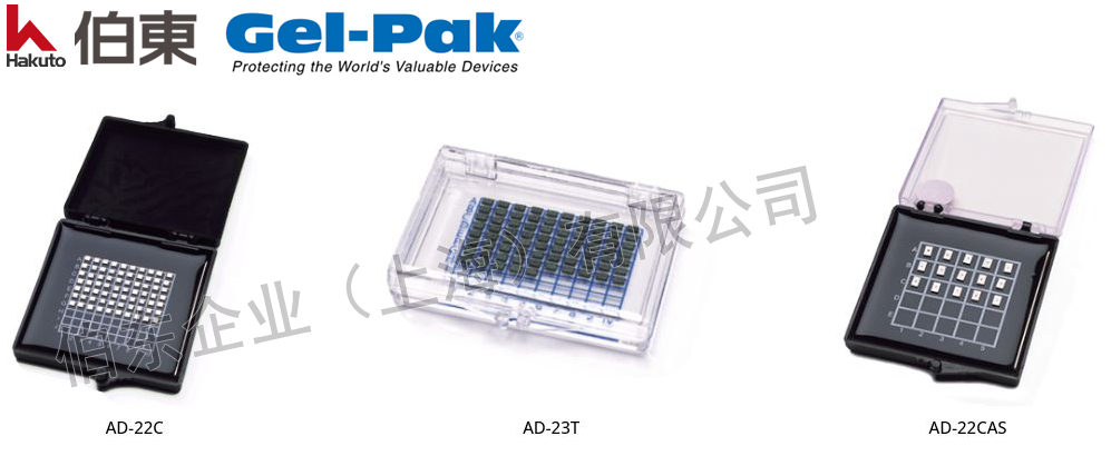 Gel-Pak APV 無(wú)硅系列膠盒應(yīng)用于棱鏡 Prism 運(yùn)輸