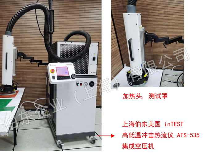高低溫沖擊熱流儀 ATS-535