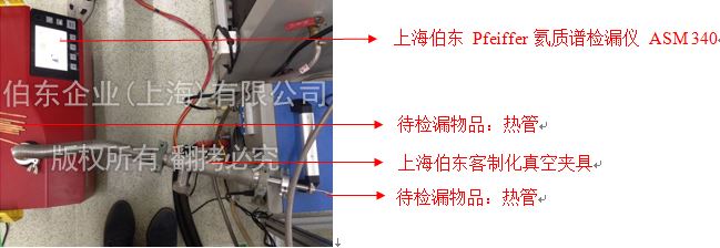 伯東氦質(zhì)譜檢漏儀熱管檢漏應用