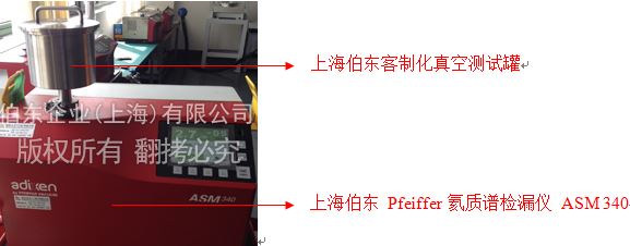 伯東Pfeiffer氦質(zhì)譜檢漏儀